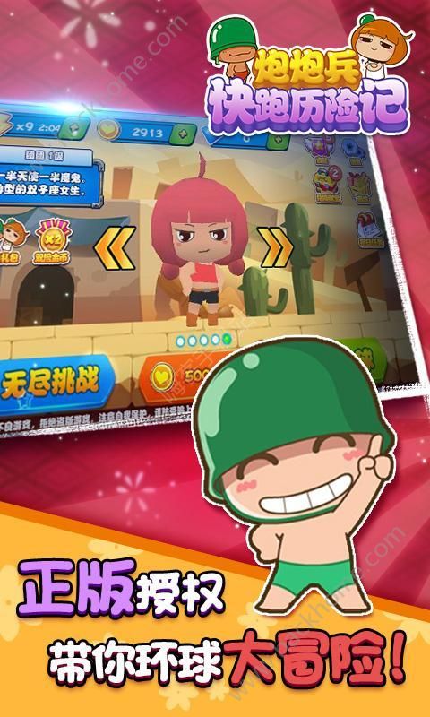 炮炮兵快跑历险记游戏官方下载安卓版图片1