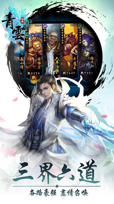 青云官方游戏安卓版下载图片1