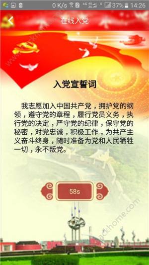 智慧党建平台客户端app手机版下载图片1