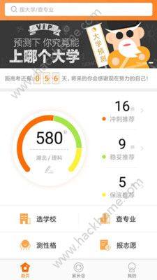 高考志愿助手app软件下载图片1