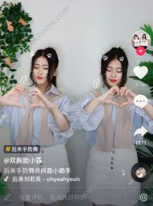 抖音後來手勢舞怎麼拍？抖音後來手勢舞教程圖片2