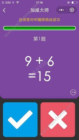 加减大师游戏IOS最新版下载图片1