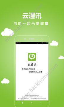 云通讯平台app手机版下载图片1