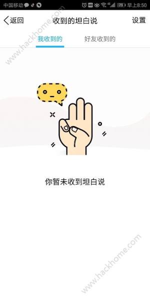 手机qq坦白说官方图片1