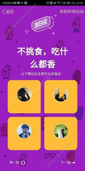 手机qq坦白说官方图片2