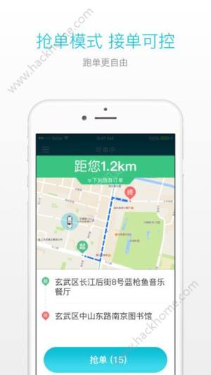 美团打车司机app客户端下载ios苹果版图片1