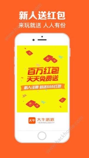 大牛派派手机版app下载图片1