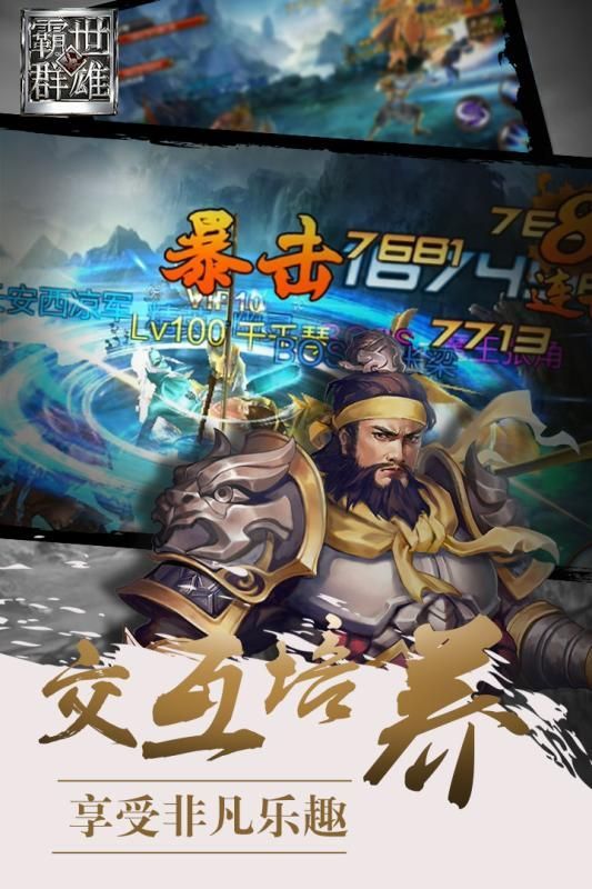 霸世群雄BT满V版变态公益服图片1