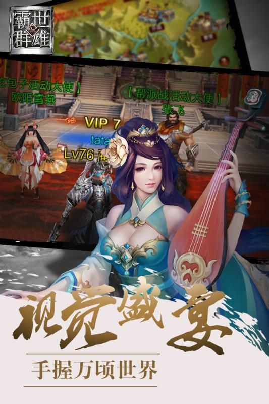 霸世群雄BT满V版变态公益服图片2