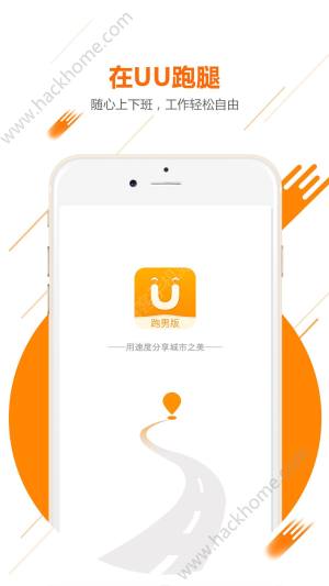 UU飞人跑男版抢单神器app下载图片2