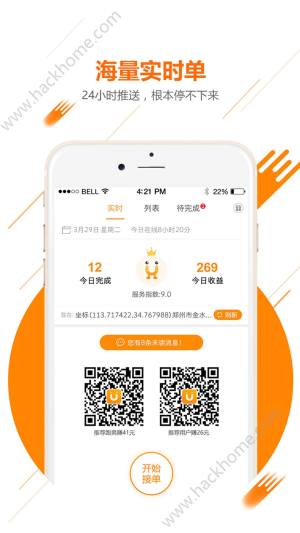 UU飞人跑男版抢单神器app下载图片1