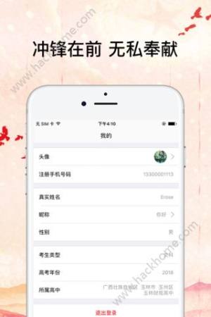 高考政务通app官方下载图片1