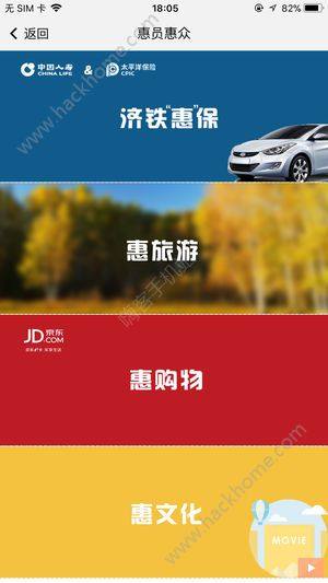 济铁惠员e家官方版手机版app下载图片1