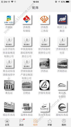 济铁惠员e家官方版手机版app下载图片2