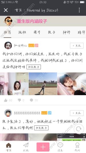 阳光段子官方手机版app下载图片1