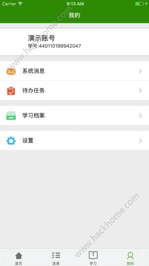 继教云课堂app下载图片1