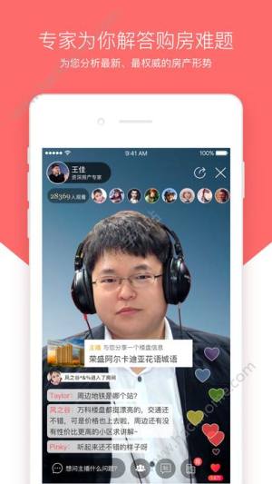 焦点看房答题官方版app下载图片1