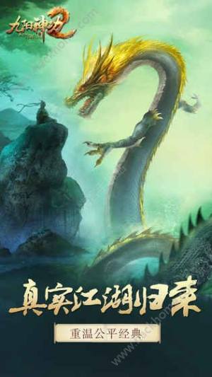 九阳神功2苹果版官方图片1