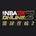 NBA2K Online 2手游官网版