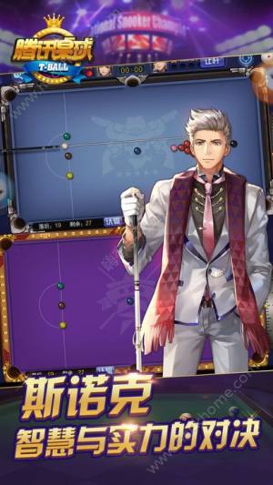 微信腾讯桌球游戏网页版图片2