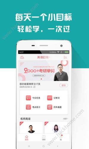 备战四六级的软件app下载图片1