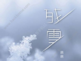 眼泪划过所有的梦是什么歌？眼泪划过所有的梦抖音歌曲分享[多图]