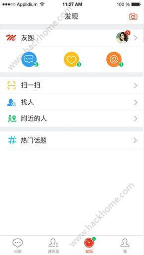 M信2.0.7官方下载最新版图片1
