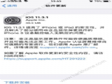 iOS11.3.1iOS11.3.1ʽº󿨶[ͼ]