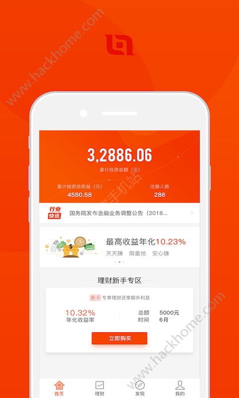 互金管家app官方下载手机版图片1