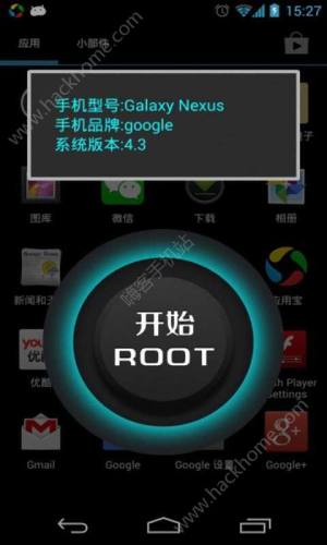 一鍵ROOT手機版app下載圖片1