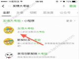 微信友情大考验在哪？朋友圈走心的默契回答怎么玩[多图]