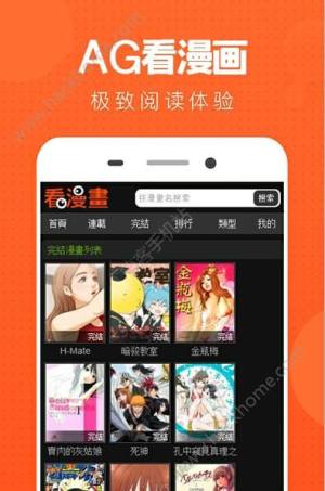 AG看漫画官方app下载手机版图片1