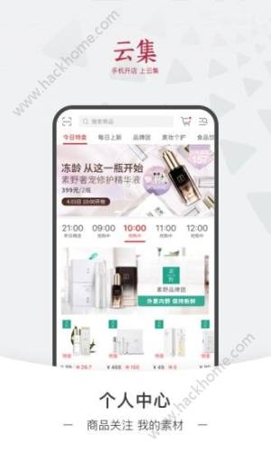 云集微店官方app下载图片2