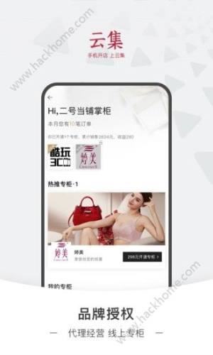 云集微店官方iOS版app图片1