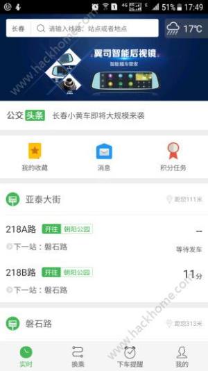 掌上出行软件官方版app下载安装图片2