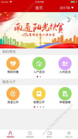 南通阳光扶贫app安卓版下载图片2