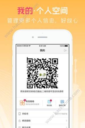 日日顺快递员app下载手机版图片1