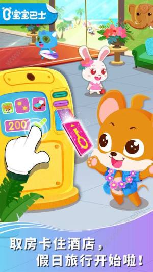 宝宝假日旅行宝宝巴士免费下载小游戏图片2