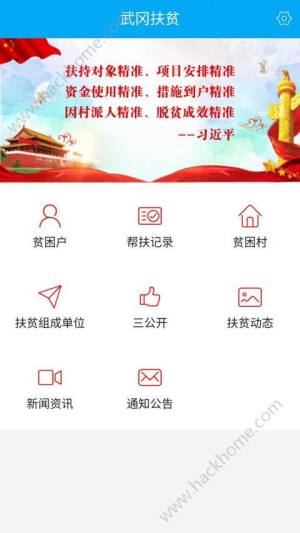 武冈扶贫办app官方版软件下载图片1