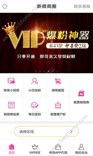 新微商圈手机版app下载图片1