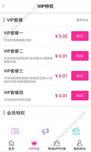 新微商圈手机版app下载图片2