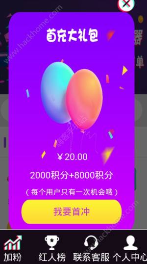 抖友漲粉神器免費手機版app下載圖片1