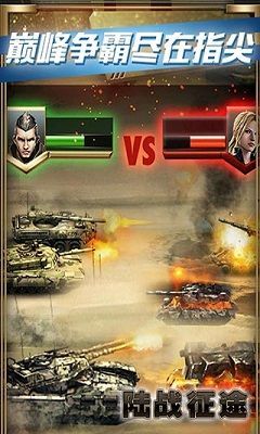 陆战征途BT版游戏图3