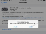 iOS11.4 beta1ʧô£iOS11.4 beta1½̳[ͼ]