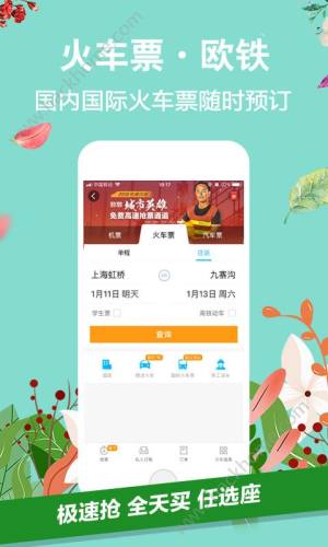 携程快车司机端app官方下载图片2