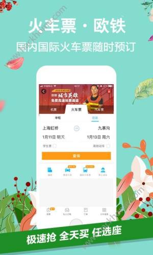 攜程網約車車主版app官方下載圖片1