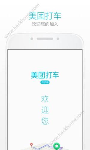 美团滴滴打车软件官方版app下载图片1