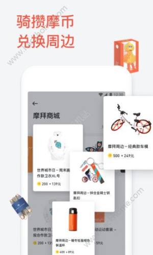 美团摩拜单车免费月卡官方版app下载图片1