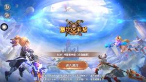 塞尔达手游官方版下载图片1