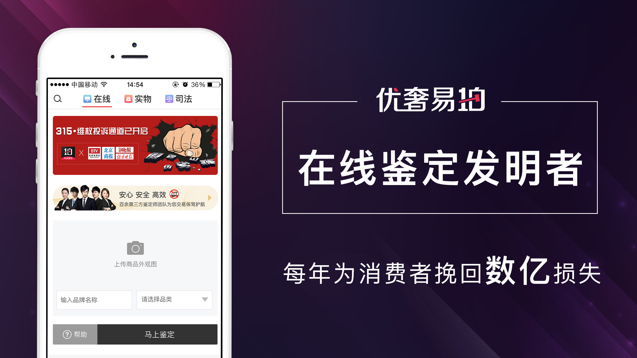 優奢易拍手機版app客戶端下載圖1: